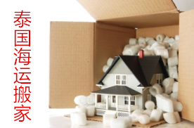 泰國(guó)貨物運(yùn)輸專(zhuān)線(xiàn)